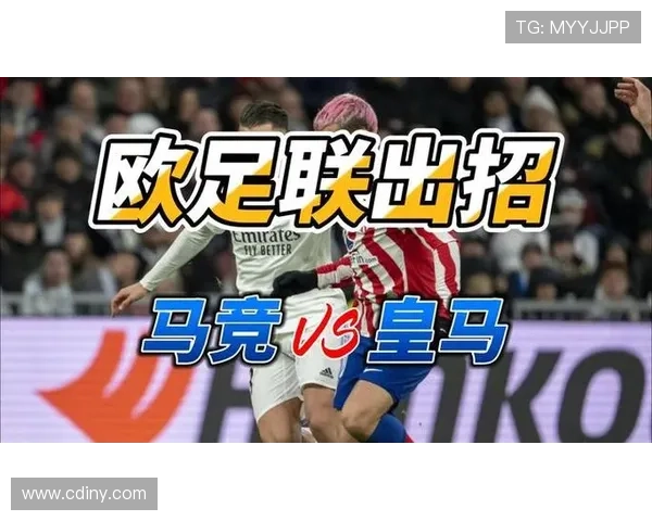 皇马向欧足联递交种歧证据维权